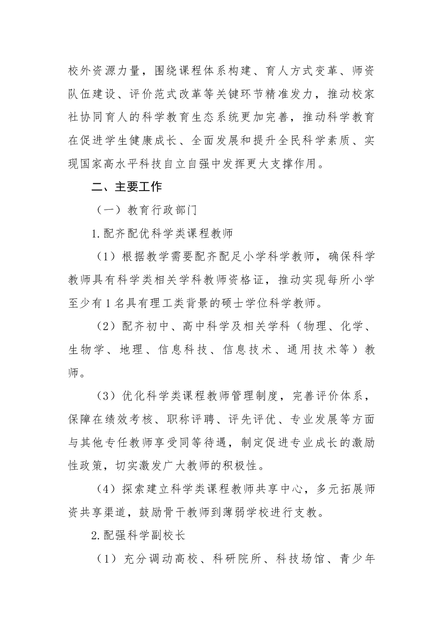 中小学科学教育工作指南.docx,第2页预览