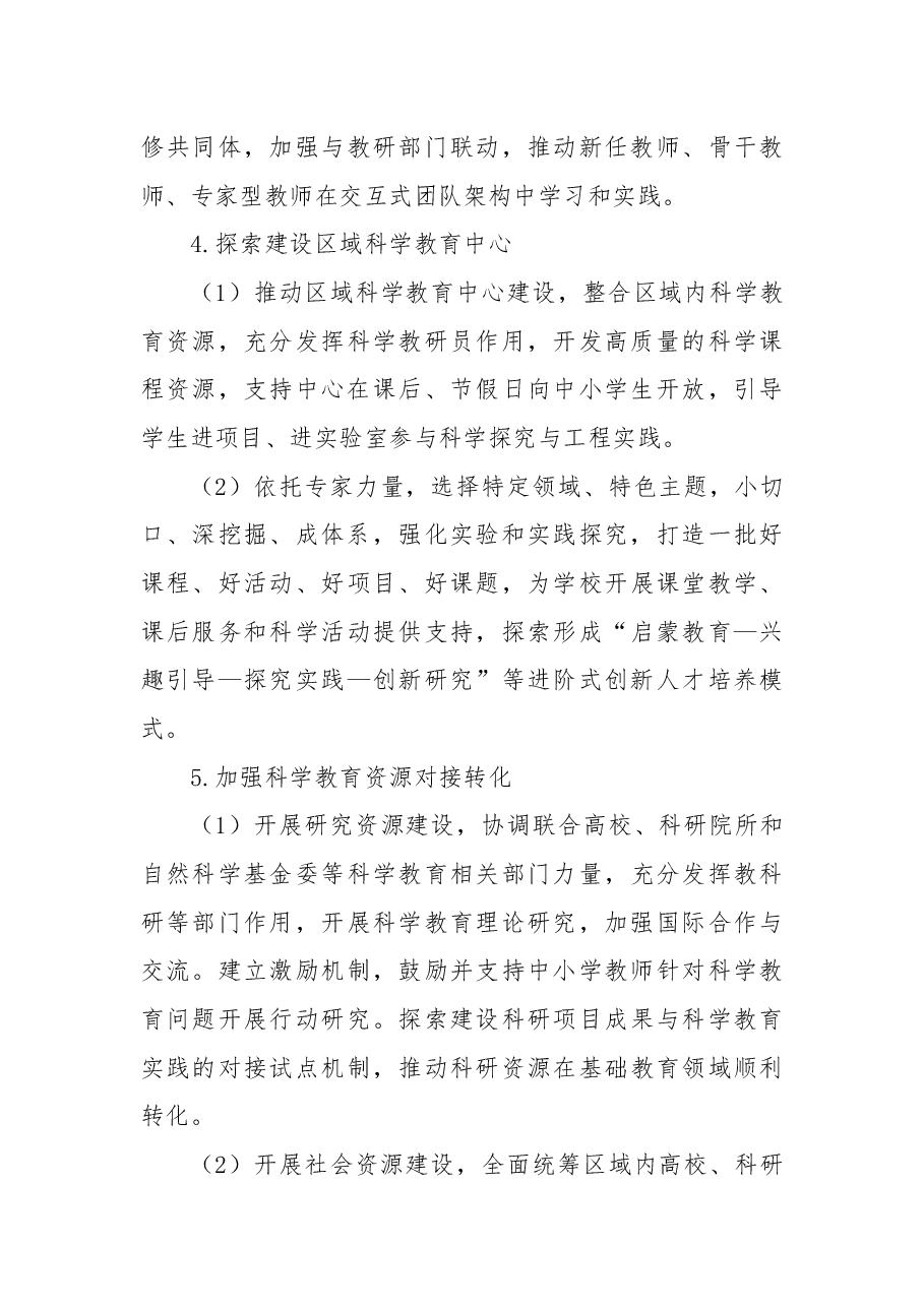 中小学科学教育工作指南.docx,第4页预览