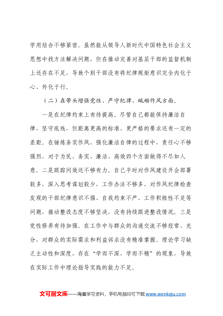 2024年度县司法局一把手专题民主生活会对照检查材料(对照“4个带头”+反面案例).docx,第4页预览
