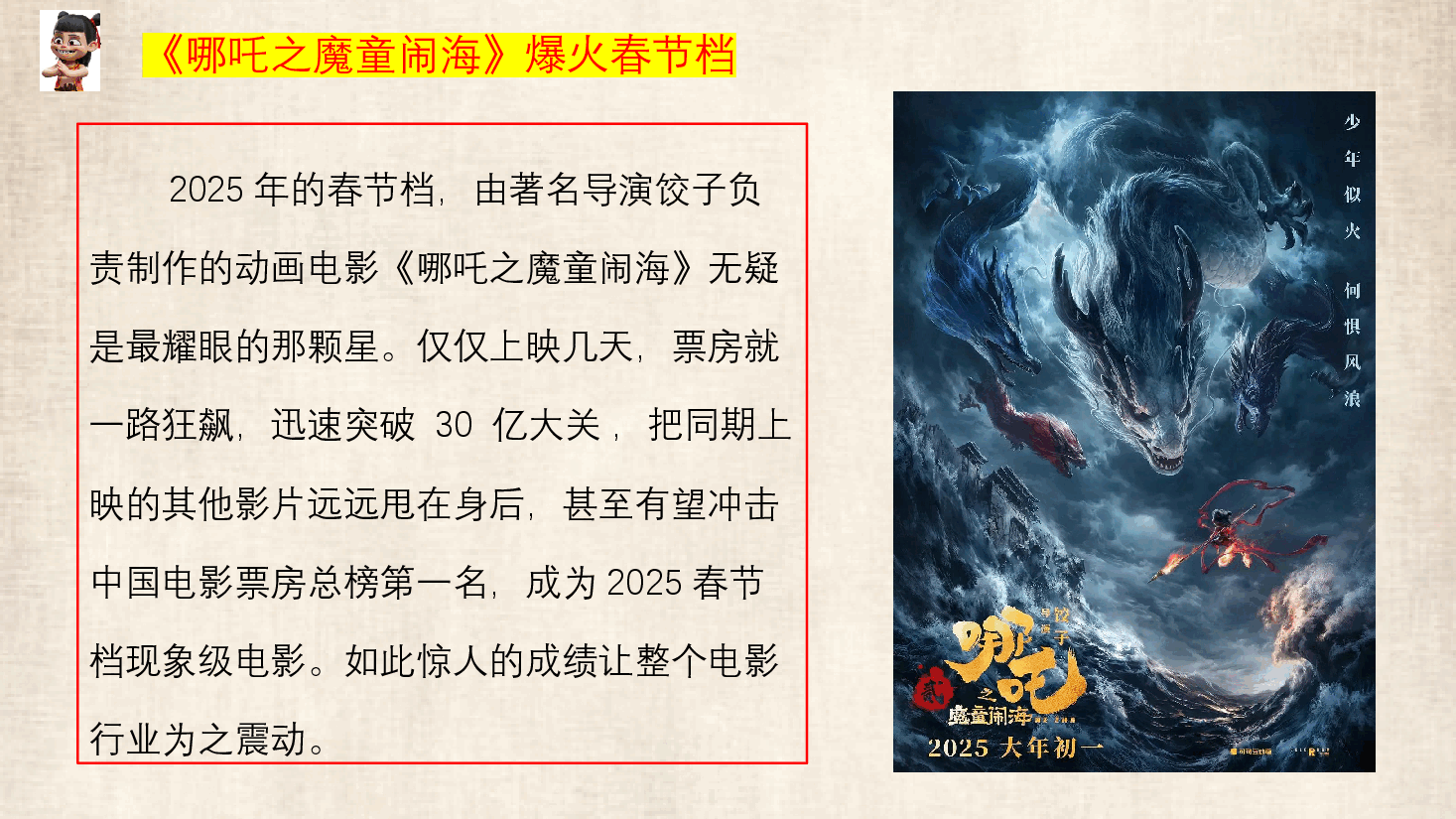 勇敢做自己,快乐新学期—由《哪吒之魔童闹海》爆火开启新学期-2024-2025学年初中主题班会优质课件.pptx,第2页预览