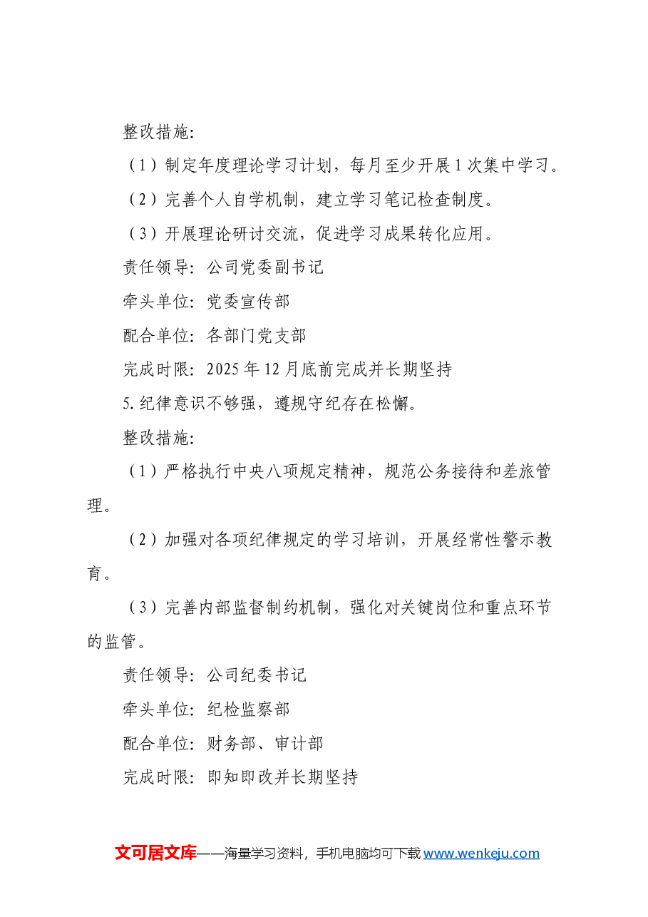 XX公司领导班子2024年度民主生活会整改落实方案(四个带头).docx,第4页预览