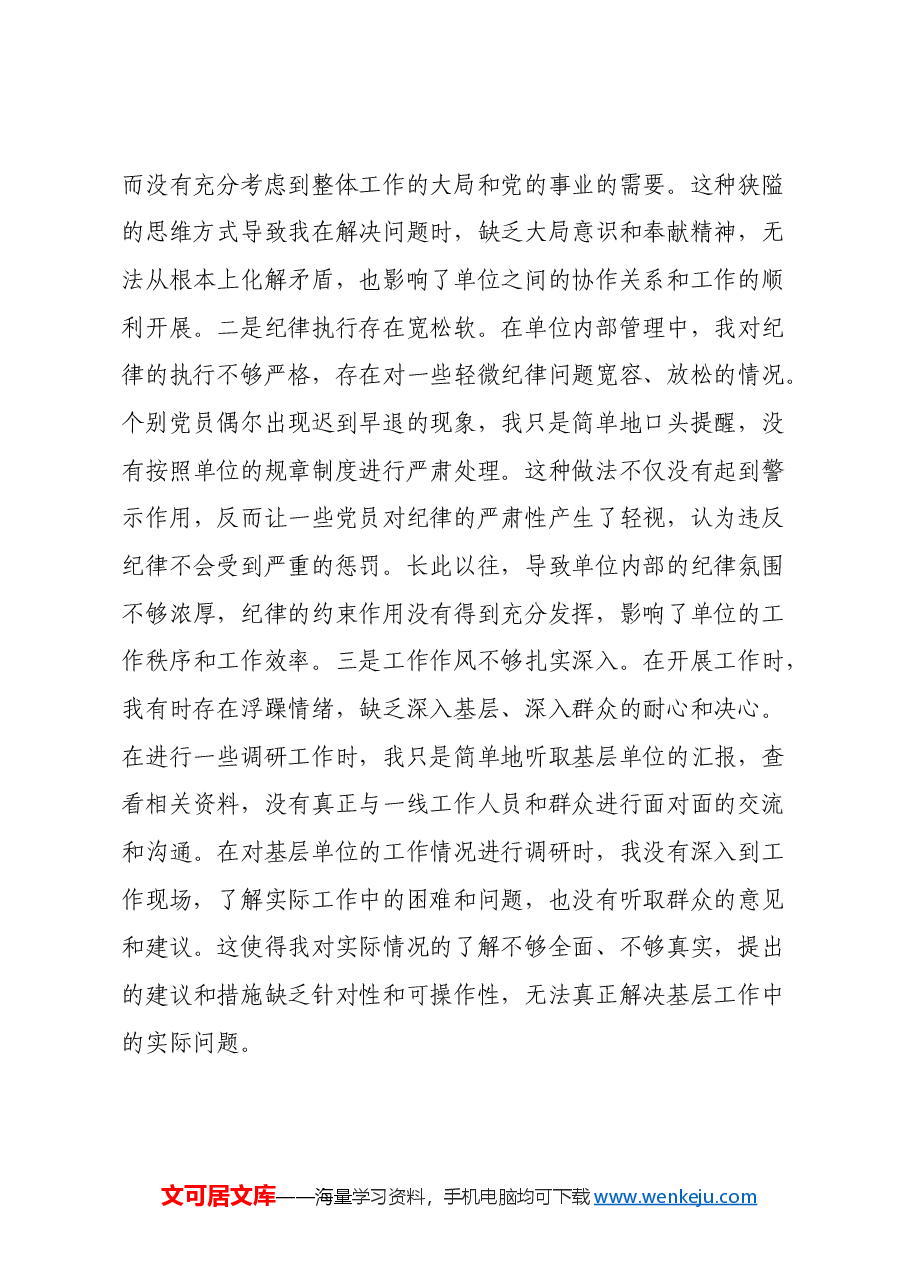 市直单位党支部书记2024年组织生活会“四个带头”对照检查材料(2).docx,第3页预览