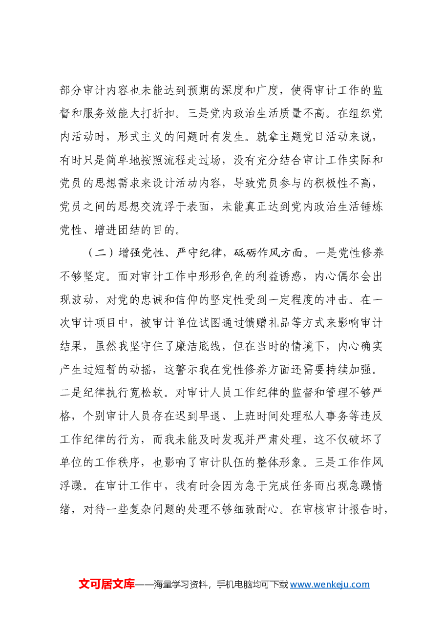 审计局党支部书记2024年组织生活会个人对照检查发言材料(四个带头+意识形态).docx,第2页预览