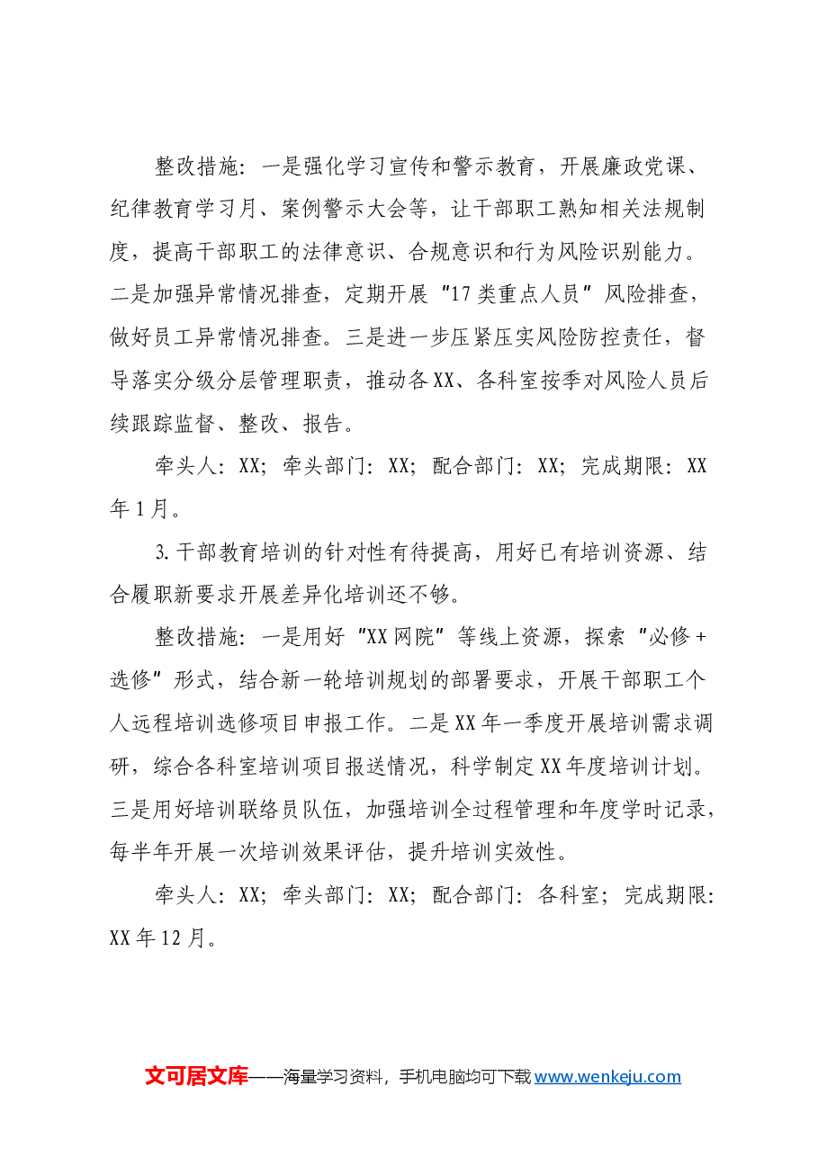 2024年度主题教育 专题民主生活会查摆问题的整改措施.docx,第2页预览