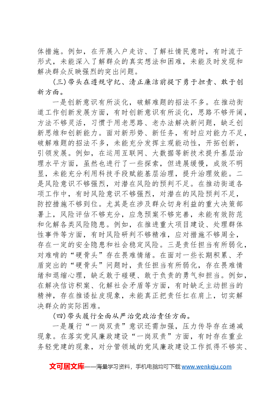领导班子成员组织生活会“四个带头”对照检查材料.docx,第3页预览