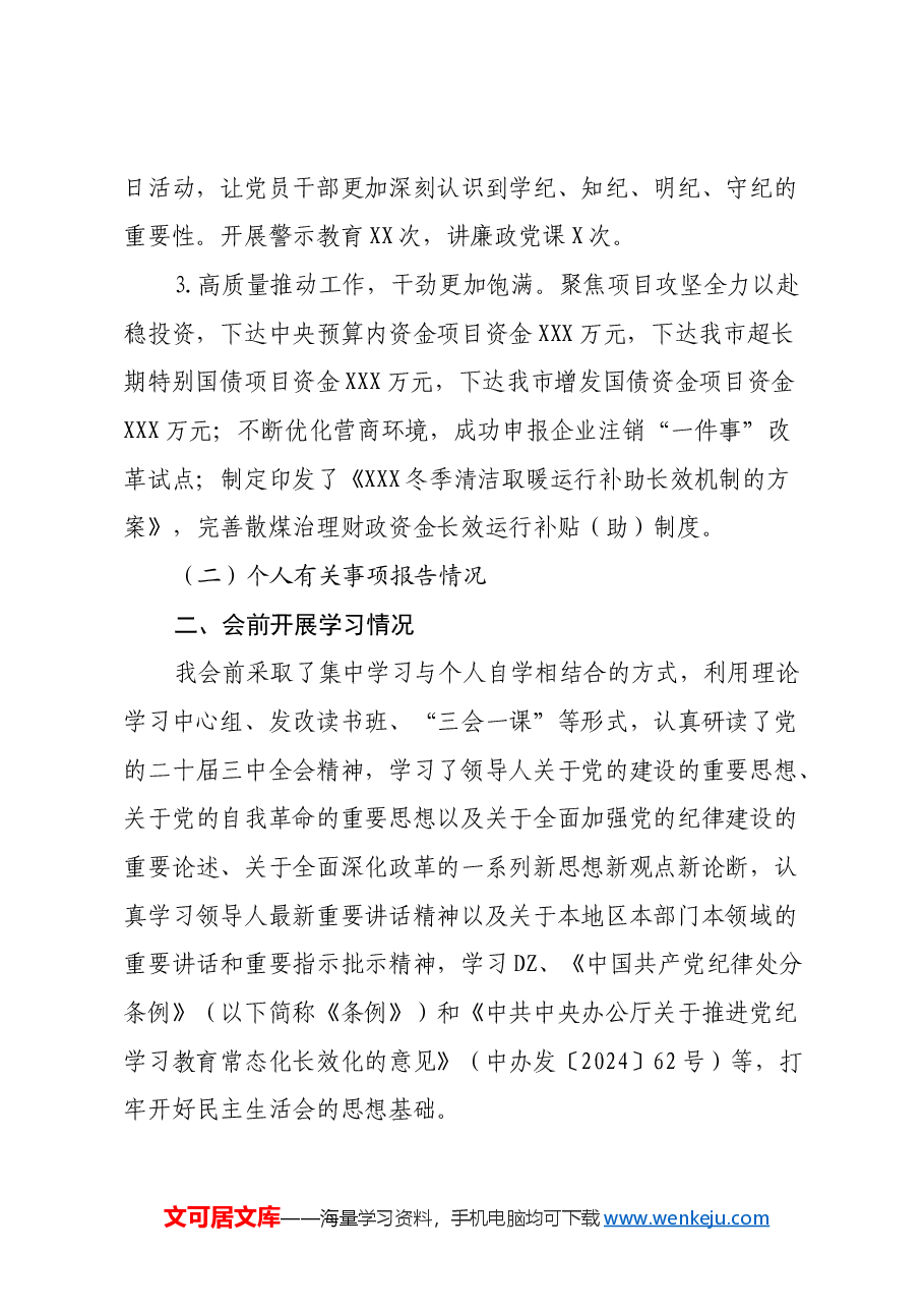 2024年度民主生活会班子成员个人对照检查材料(上年度主题教育整改措施落实情况+会前开展学习情况+四个带头+反面典型案例剖析).docx,第2页预览