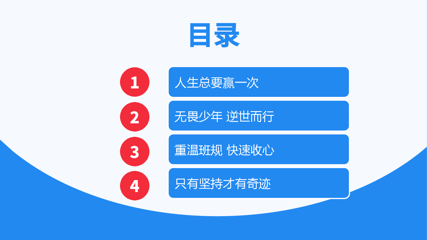 人生,总要赢一次——新学期开学第一课主题班会(哪吒精神)-2024-2025学年初中主题班会优质课件.pptx,第2页预览