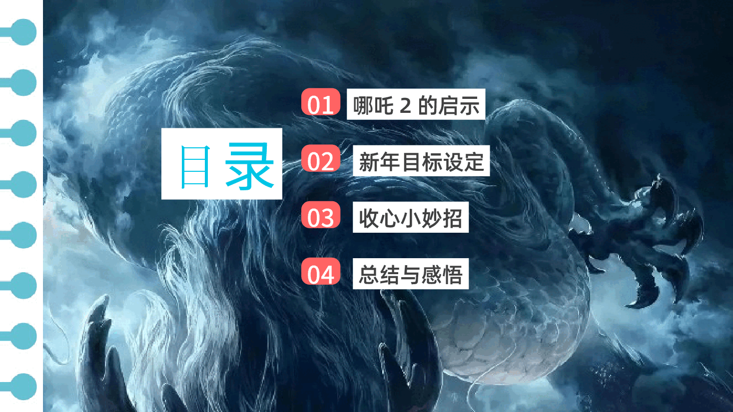 新年新气象 哪吒带你收心归航——新学期收心班会-2024-2025学年初中主题班会优质课件.pptx,第2页预览