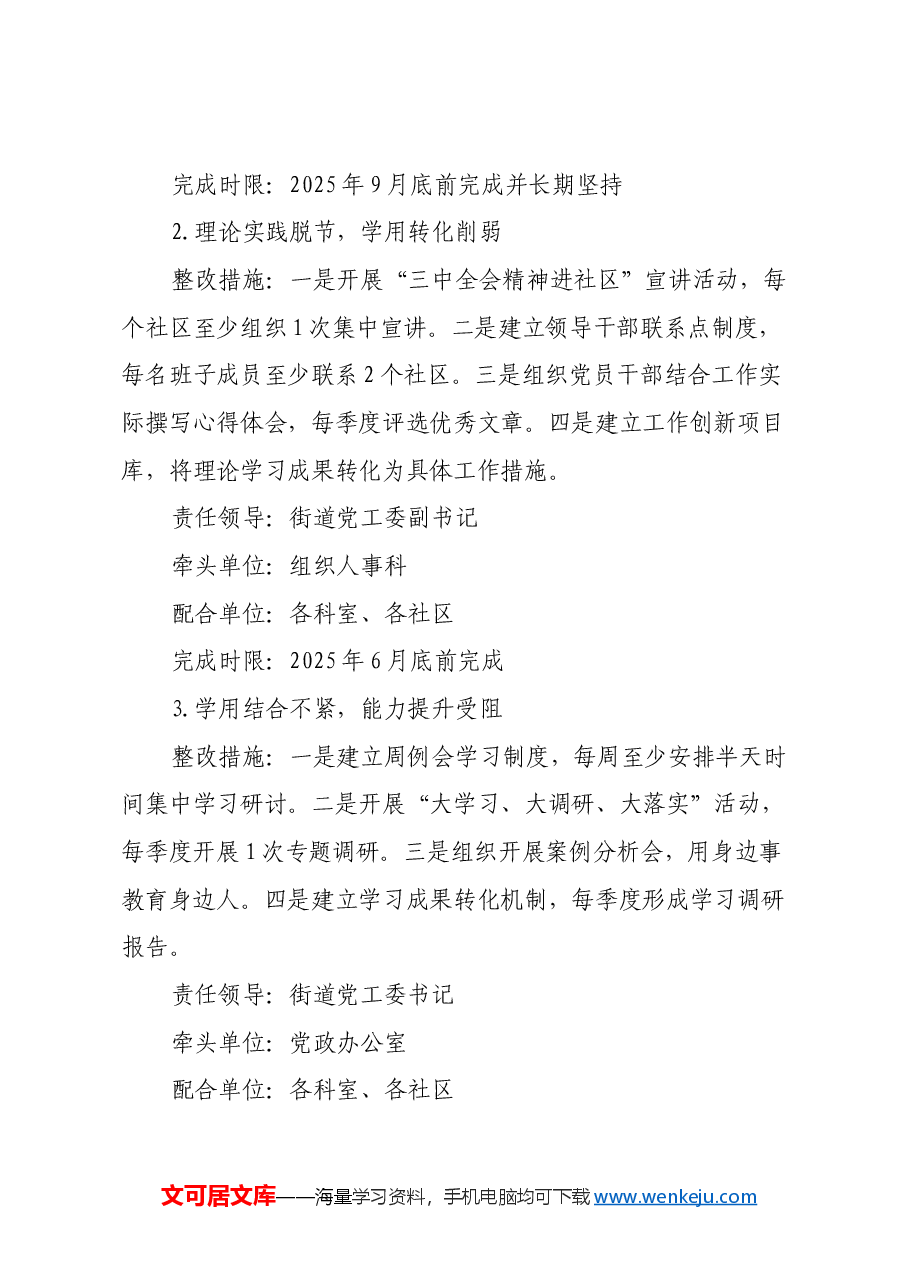 XX街道党工委2024年度民主生活会班子检视问题整改方案(四个带头).docx,第3页预览