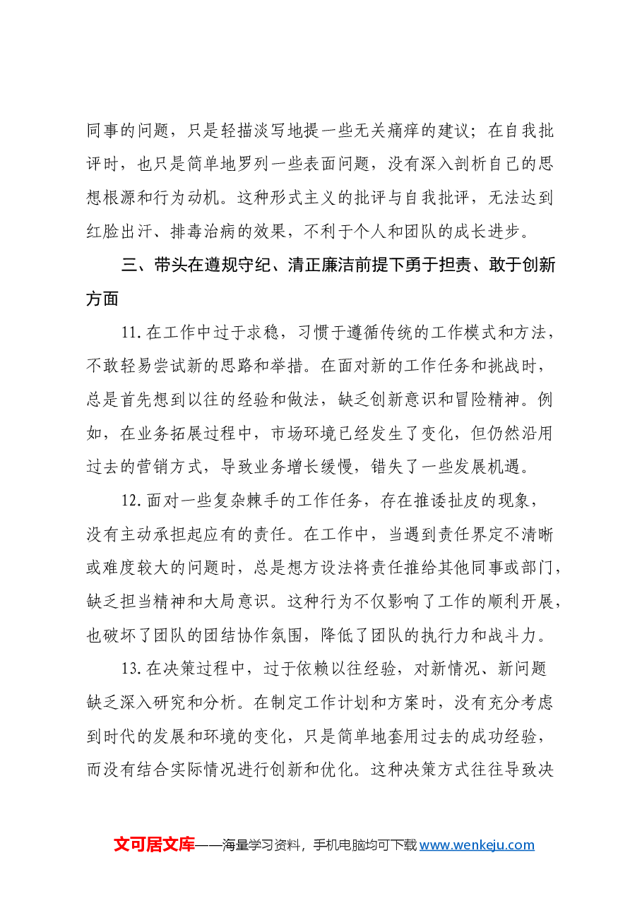 领导干部2024年民主生活会存在问题和意见建议.docx,第4页预览