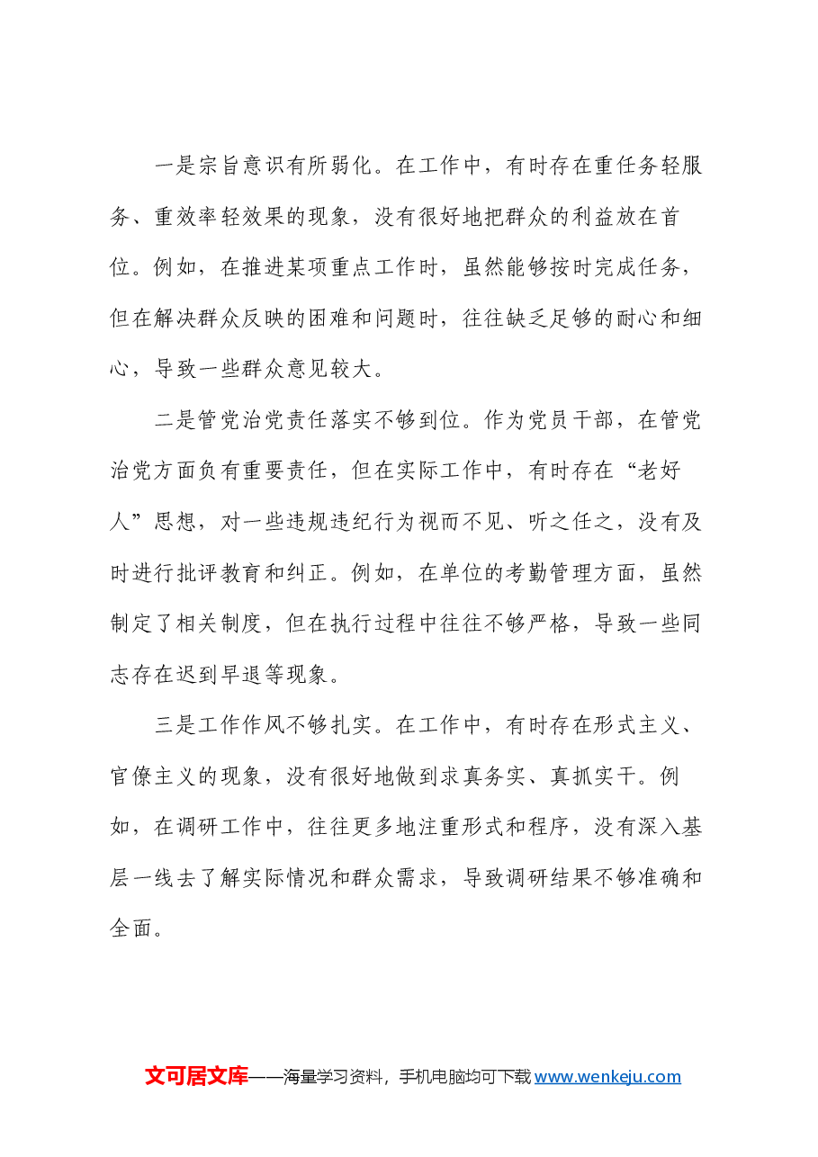2024年度民主生活会“四个带头”个人对照检查发言材料.docx,第3页预览