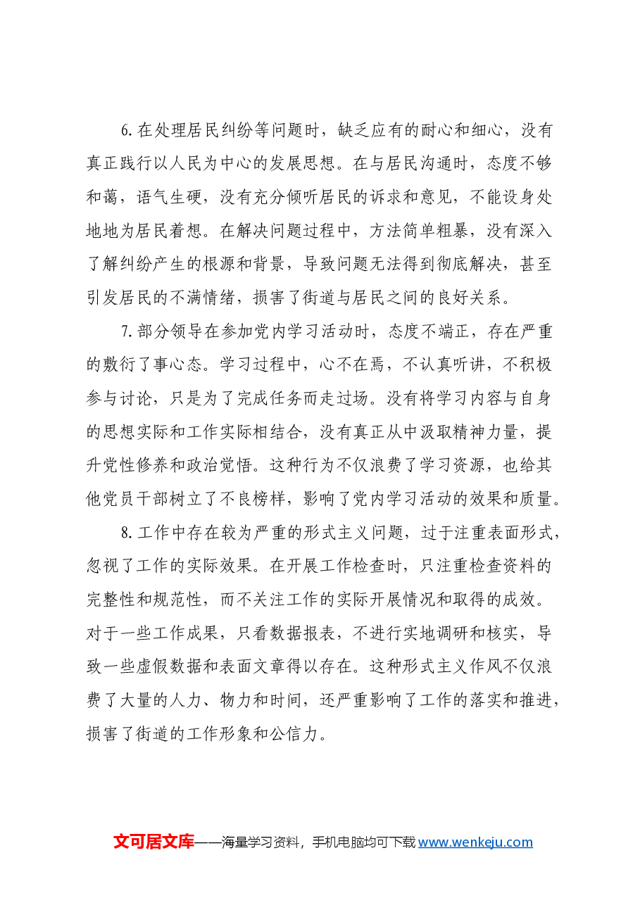 街道党工委2024年民主生活会存在问题和意见建议.docx,第3页预览