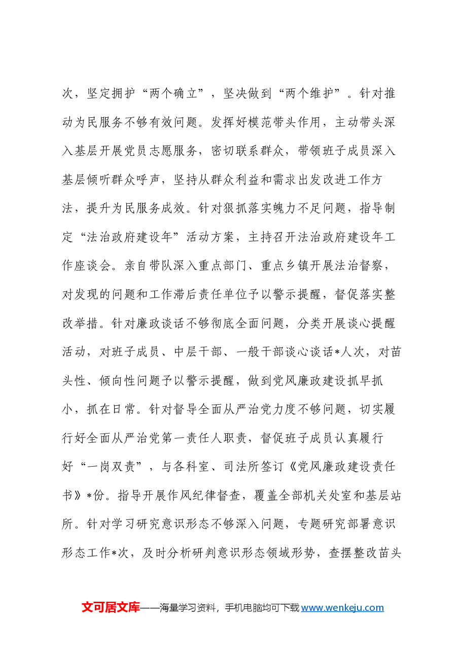 2024年度县司法局一把手专题民主生活会对照检查材料(对照“4个带头”+反面案例).docx,第2页预览