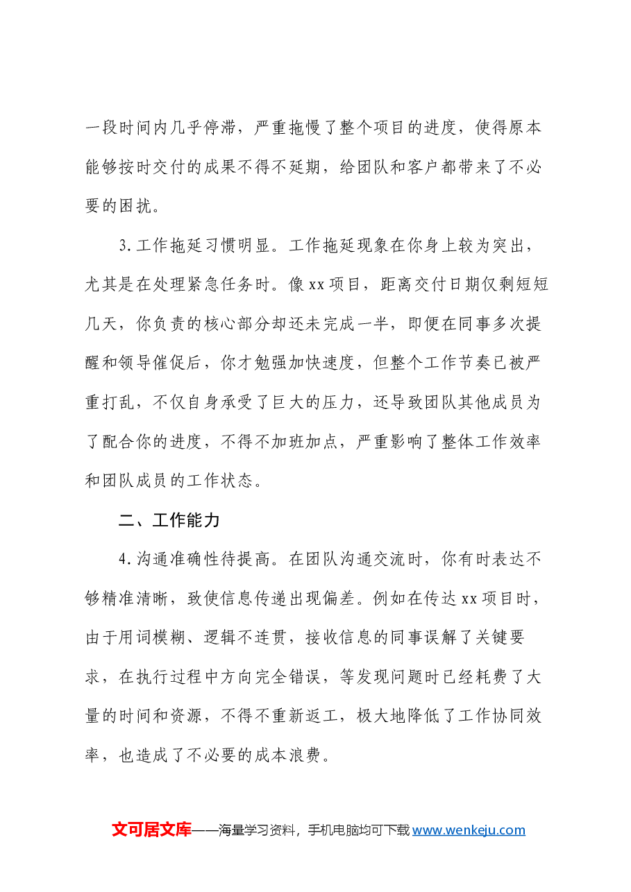2024年组织生活会意见建议汇总.docx,第2页预览