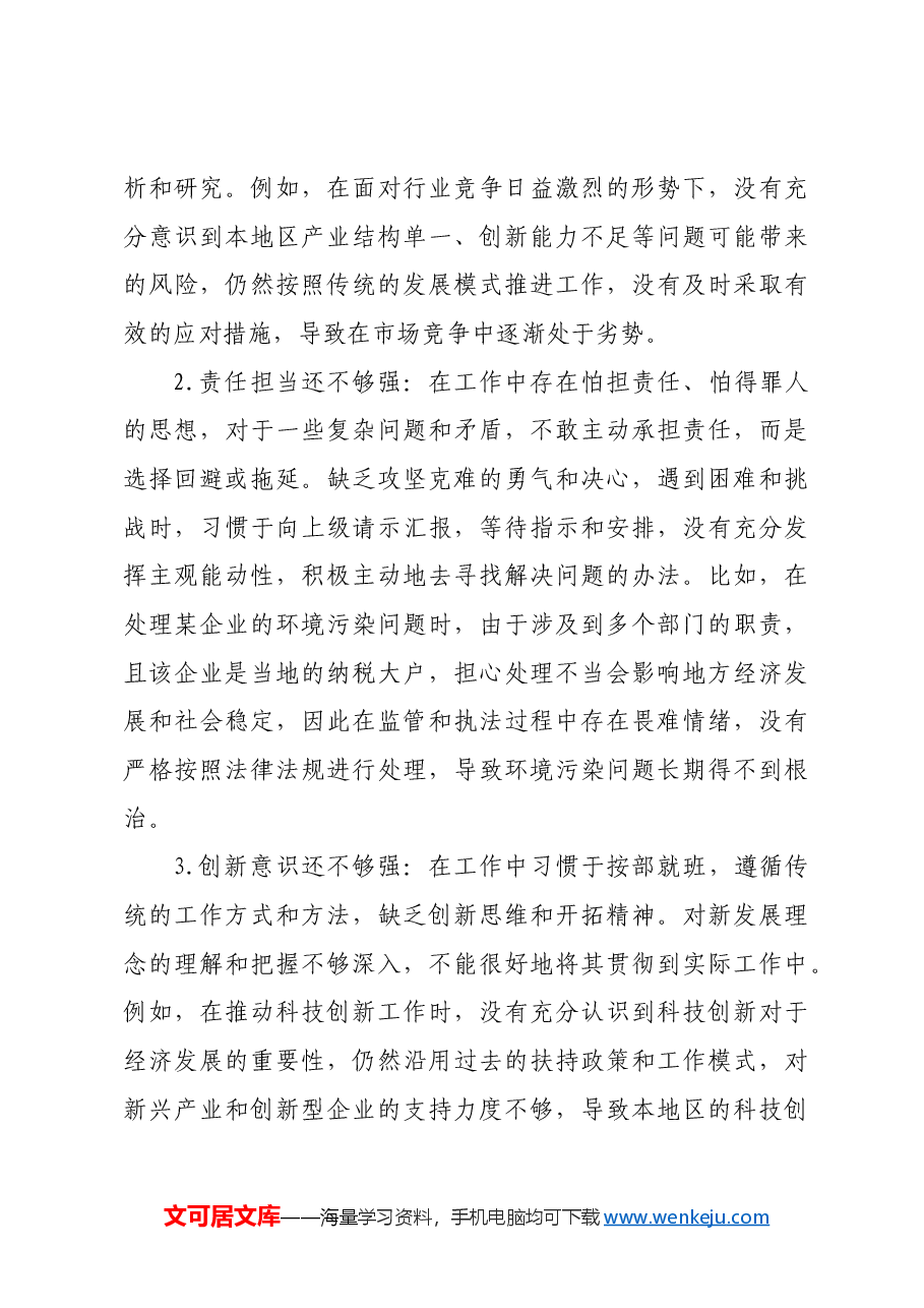 2024年度民主生活会对照检视材料 (问题+原因+措施+意识形态).docx,第4页预览