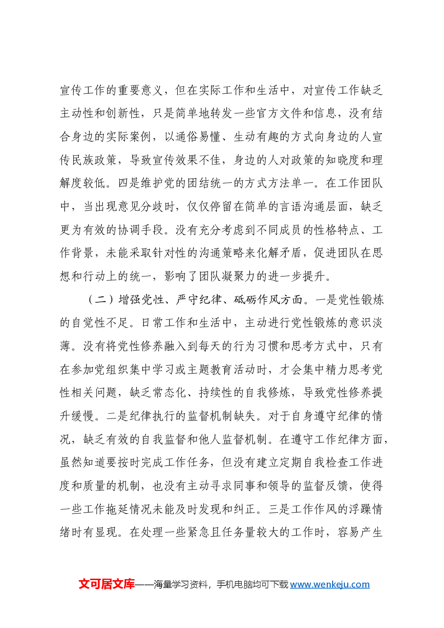 某单位领导干部2024年专题民主生活会对照检查材料(四个带头).docx,第2页预览