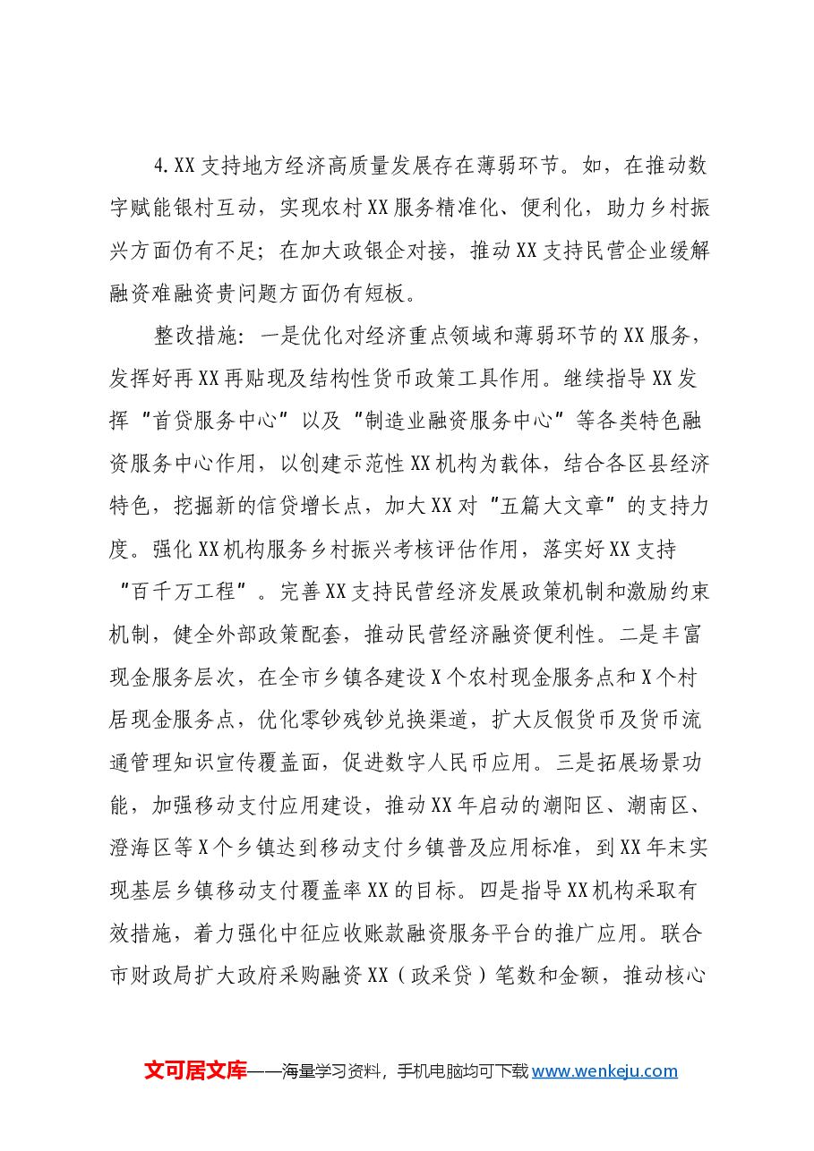 2024年度主题教育 专题民主生活会查摆问题的整改措施.docx,第3页预览