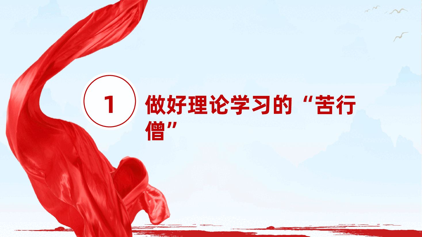 时代要求党员干部要做好“六件事”ppt(含讲稿党课、、优秀党员要求、展现新作为、创造新业绩、新时代优秀党员干部).pptx,第3页预览