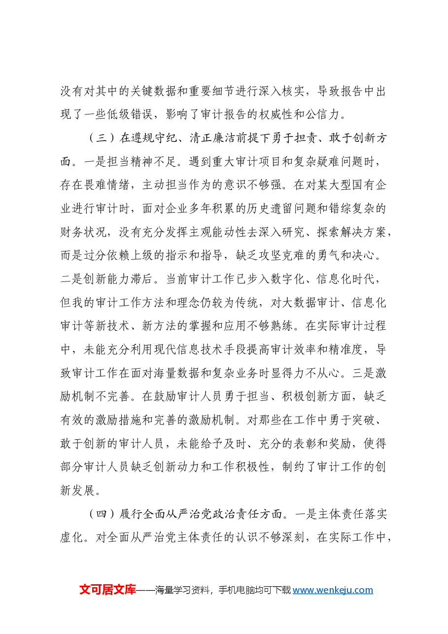 审计局党支部书记2024年组织生活会个人对照检查发言材料(四个带头+意识形态).docx,第3页预览