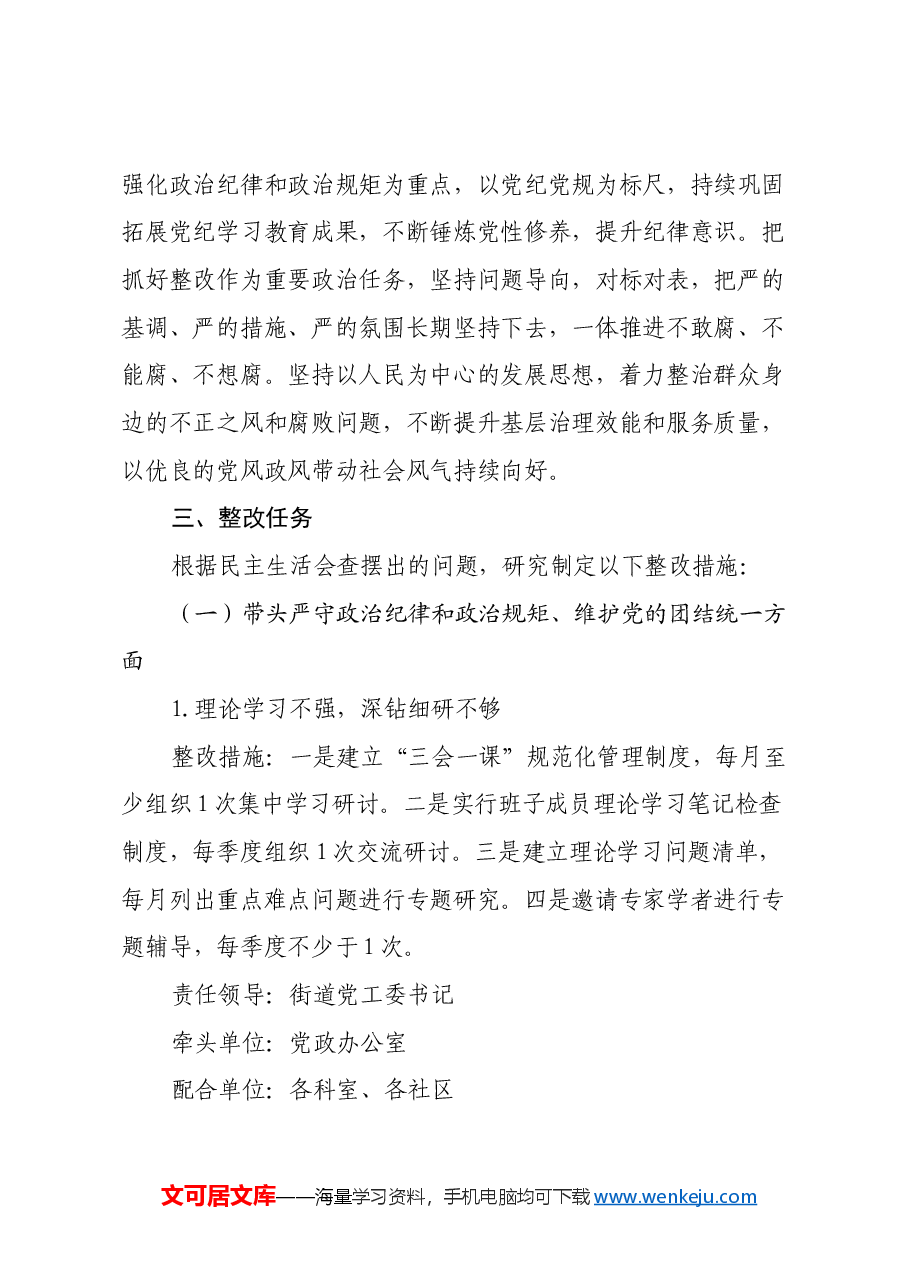 XX街道党工委2024年度民主生活会班子检视问题整改方案(四个带头).docx,第2页预览