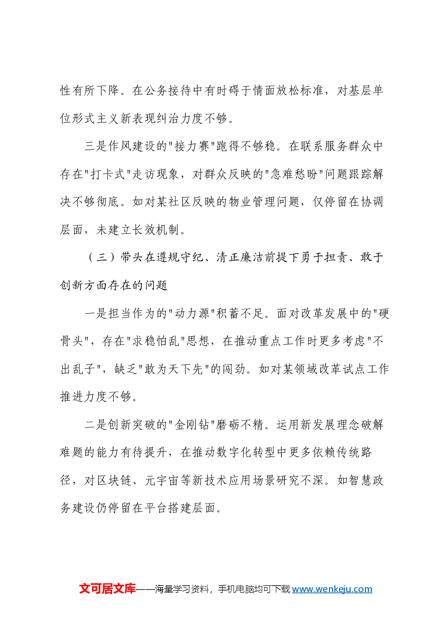 2024年度组织生活会个人对照检查材料.docx,第3页预览