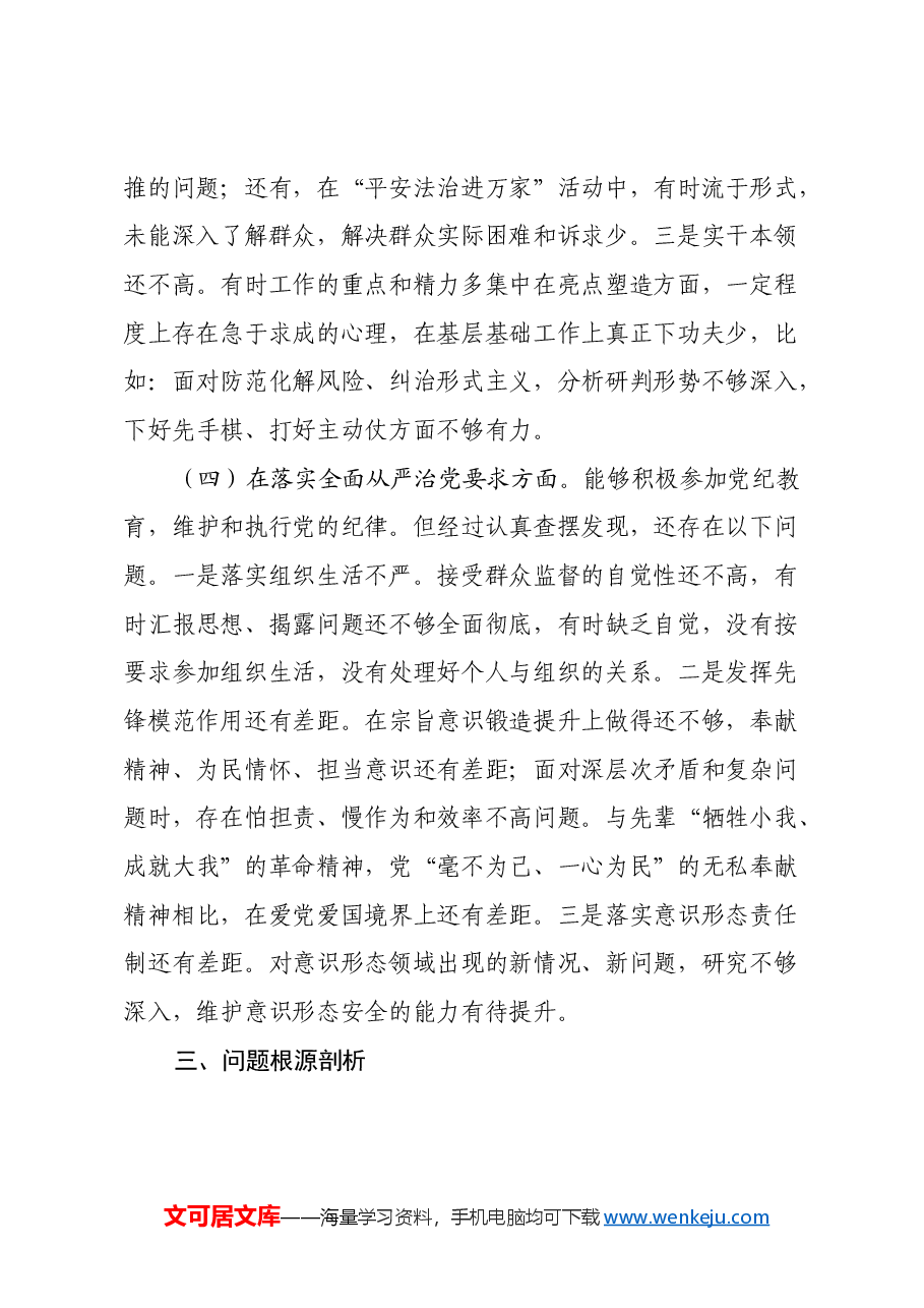 2024年度专题组织生活会个人对照检查材料(四个带头).docx,第4页预览