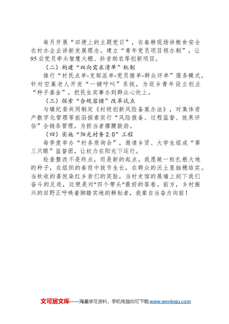 2024年度组织生活会四个带头对照检查材料.docx,第3页预览