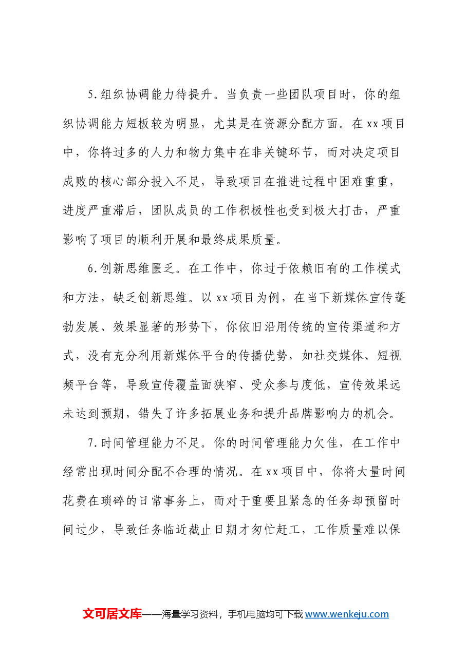 2024年组织生活会意见建议汇总.docx,第3页预览
