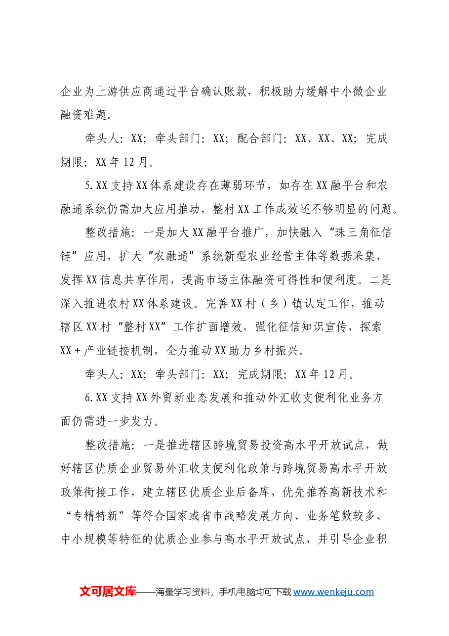 2024年度主题教育 专题民主生活会查摆问题的整改措施.docx,第4页预览