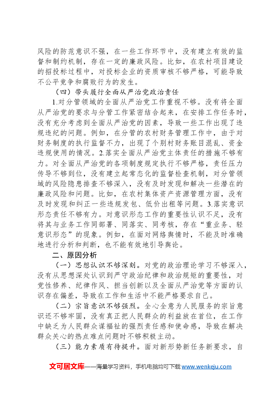 副镇长民主生活会个人对照检查材料.docx,第3页预览
