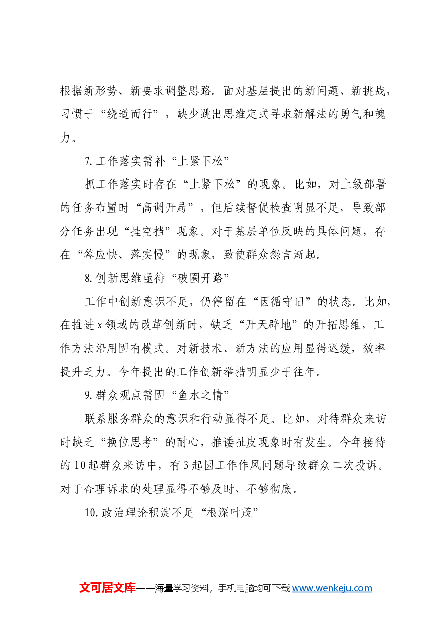 年民主生活会自我批评和相互批评意见.docx,第3页预览
