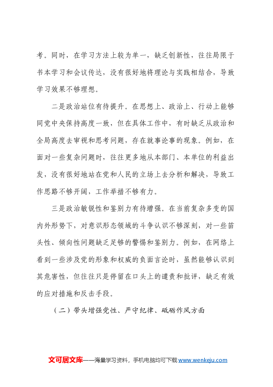 2024年度民主生活会“四个带头”个人对照检查发言材料.docx,第2页预览