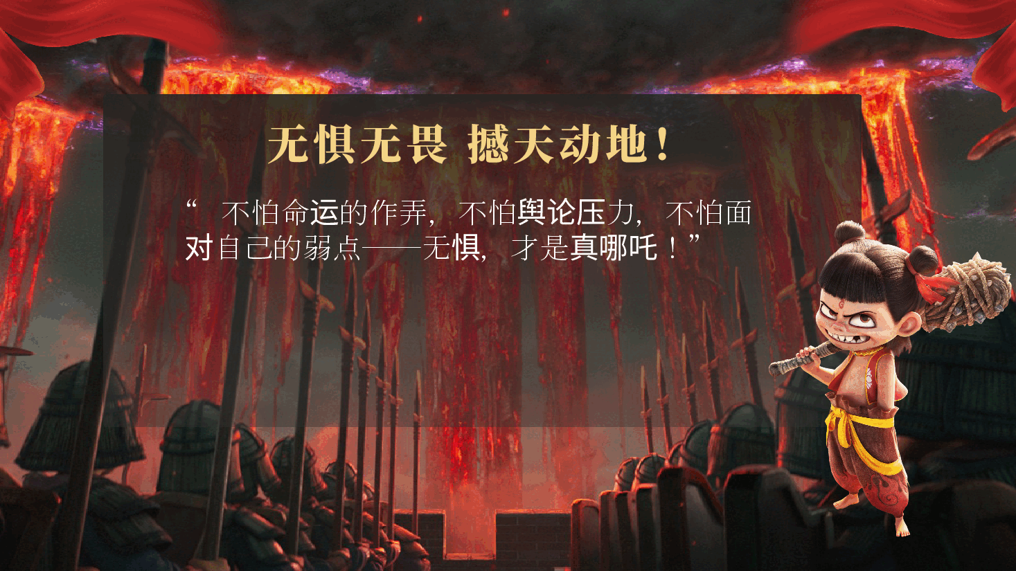 《哪吒精神,点燃成长斗志》哪吒2开学第一课.pptx,第2页预览