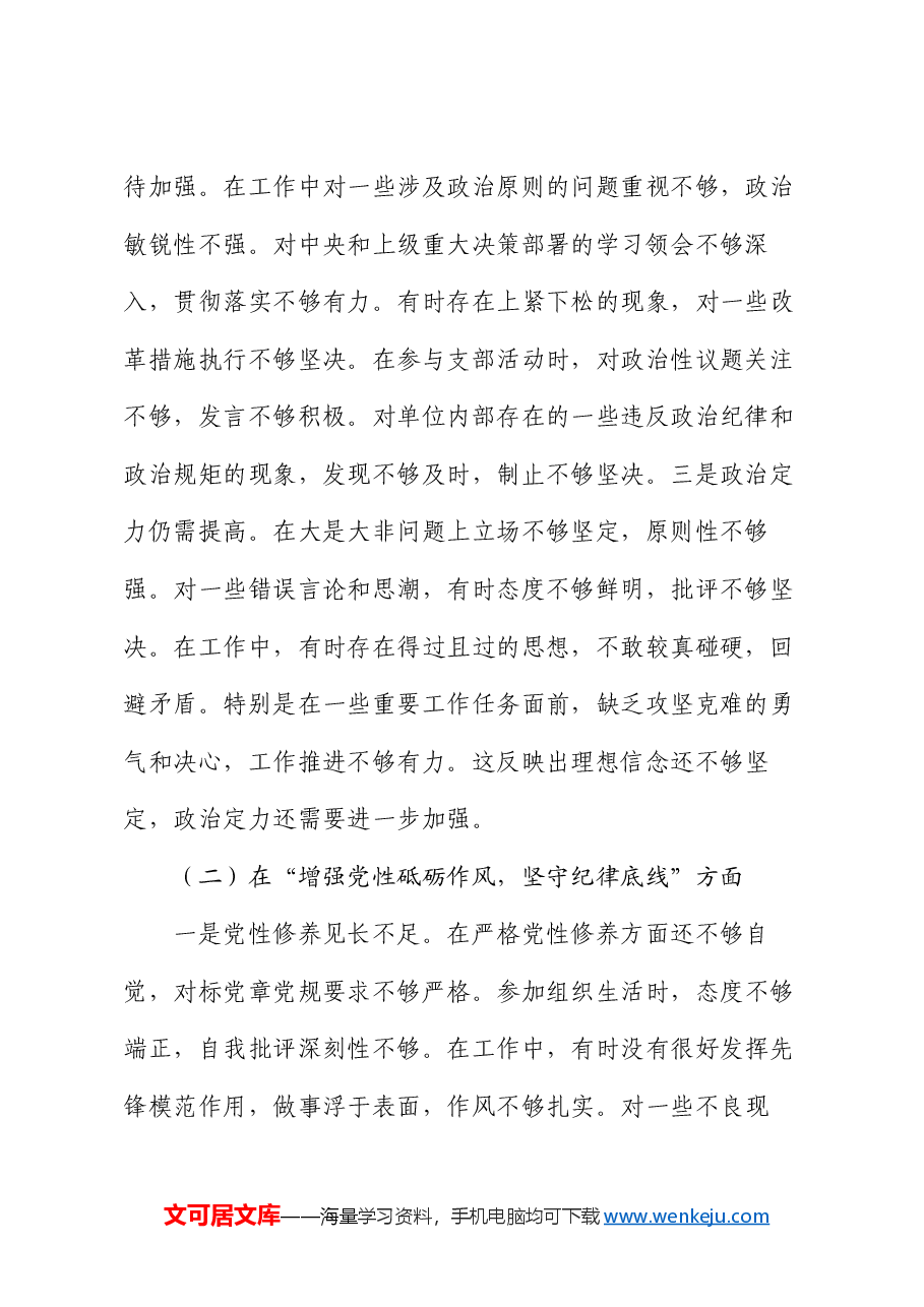 某领导干部2024年组织生活会对照检查材料(四个带头).docx,第2页预览