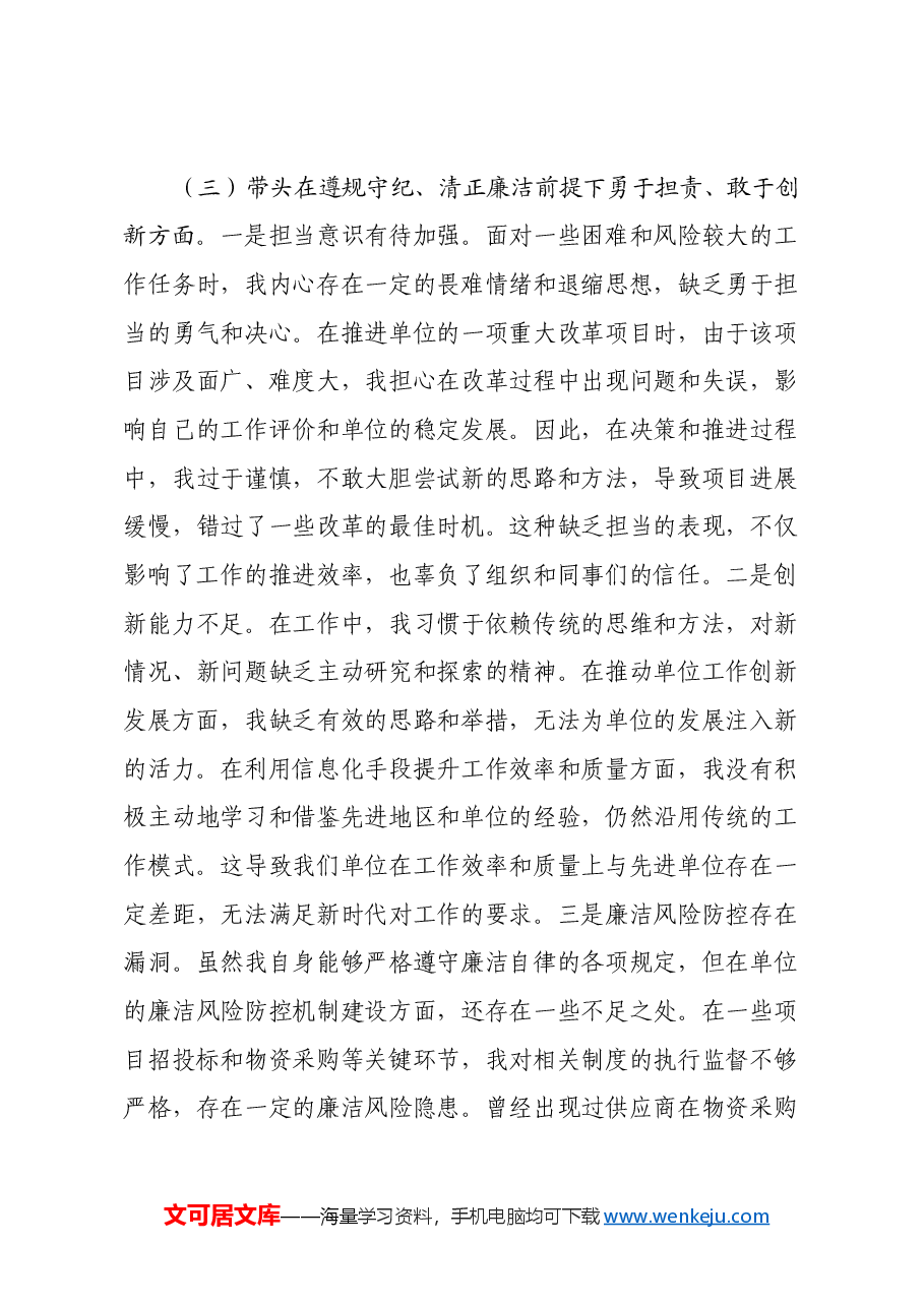 市直单位党支部书记2024年组织生活会“四个带头”对照检查材料(2).docx,第4页预览