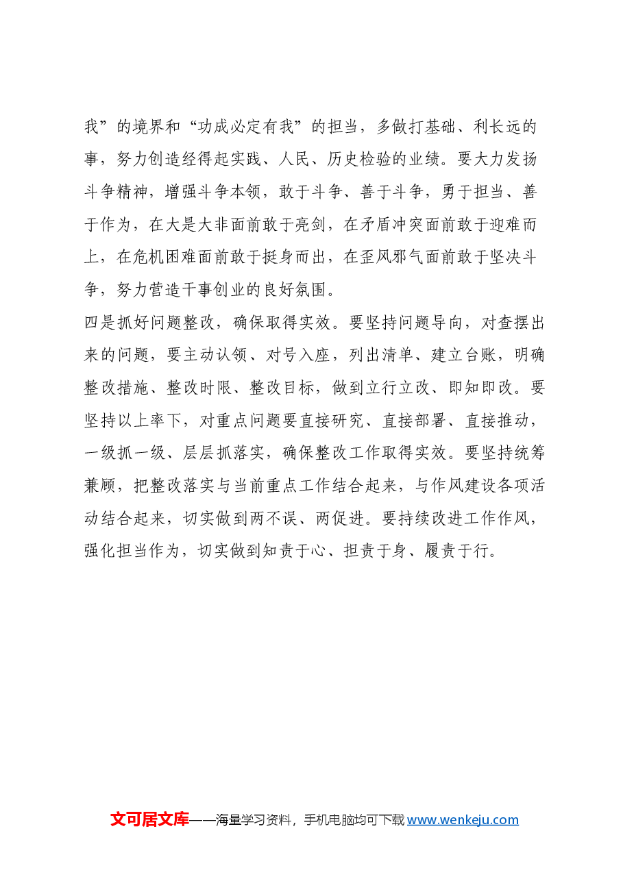 基层党组织2024年度组织生活会主持讲话材料.docx,第3页预览