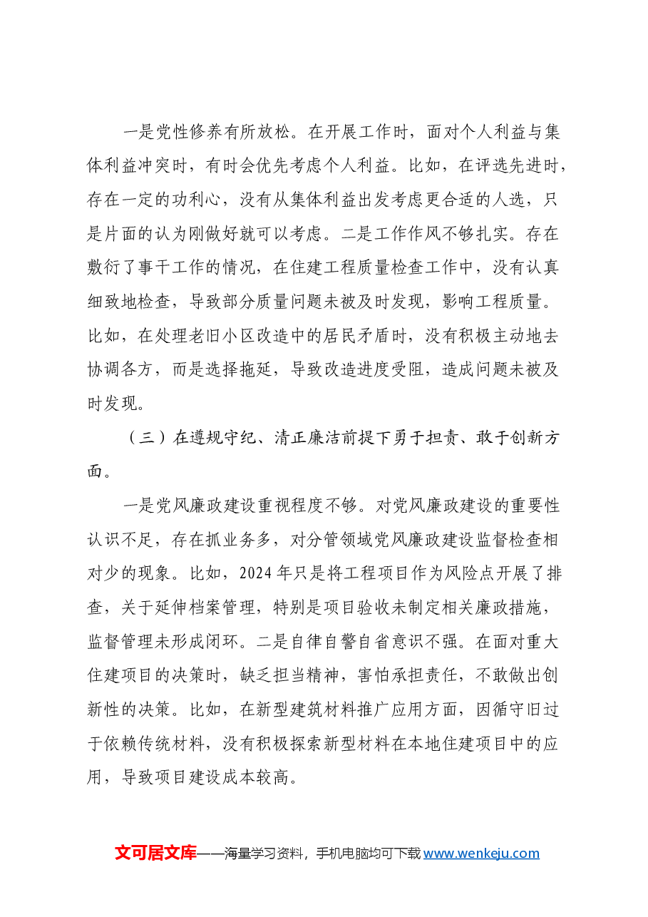 领导干部2024年度专题民主生活会对照检查材料(四个带头+含案例).docx,第2页预览