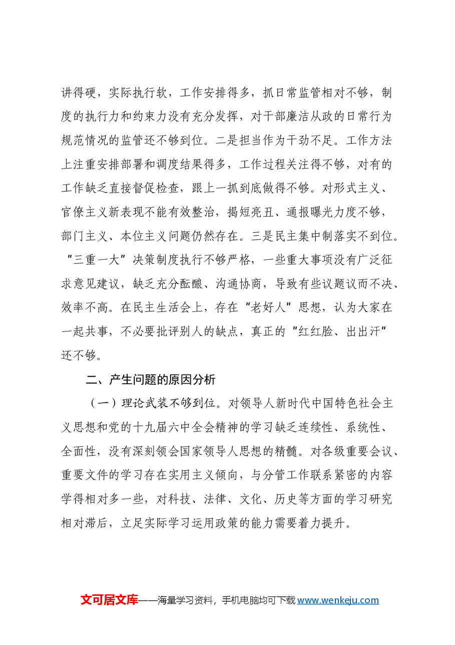 2024年度普通党员组织生活会对照材料(四个带头).docx,第4页预览