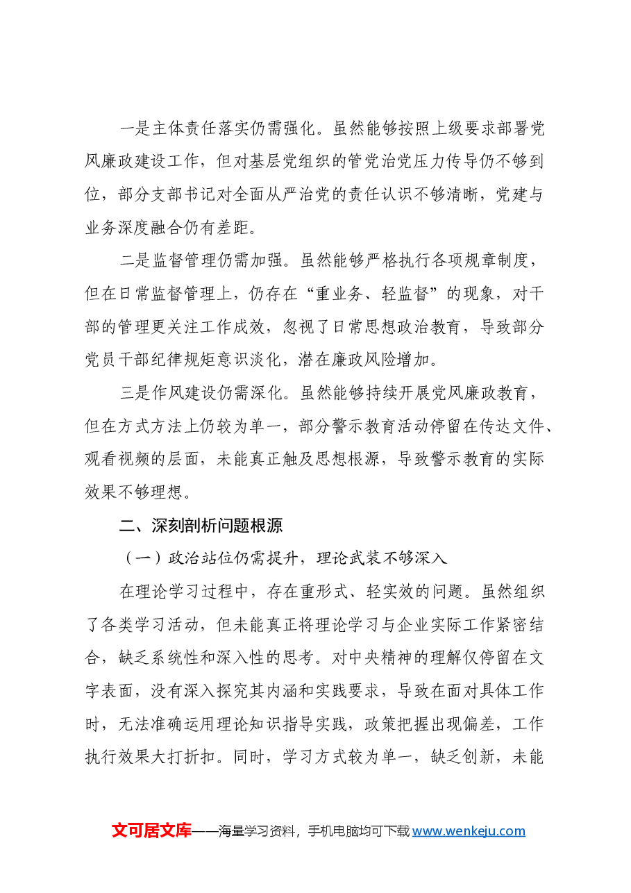2024年度民主生活会对照检查材料(四个带头)(4).docx,第4页预览
