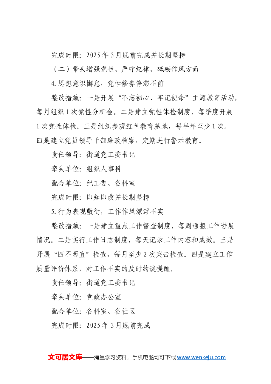 XX街道党工委2024年度民主生活会班子检视问题整改方案(四个带头).docx,第4页预览