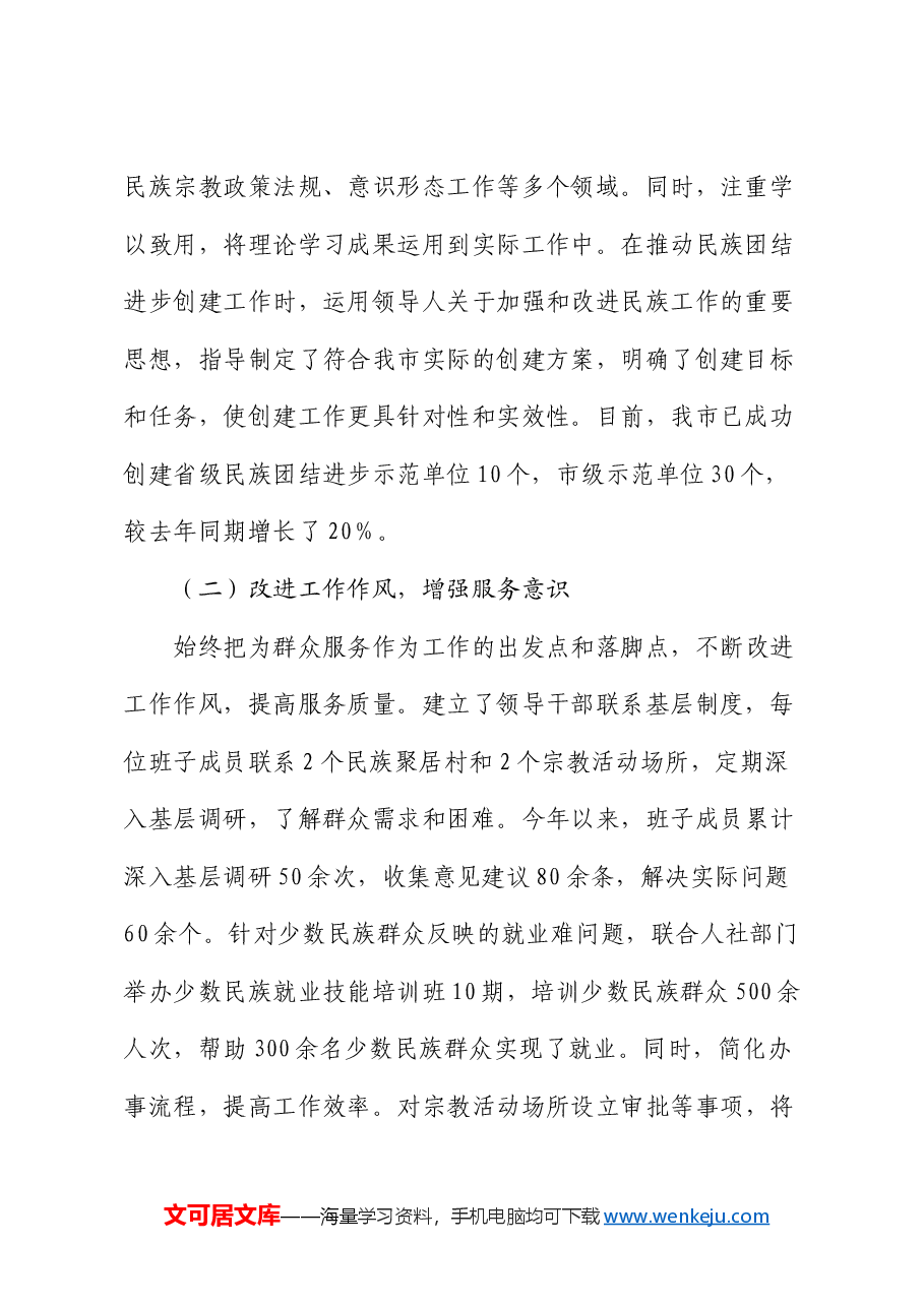 市民族宗教事务局党组书记、局长2024年度民主生活会个人对照检视发言材料.docx,第2页预览