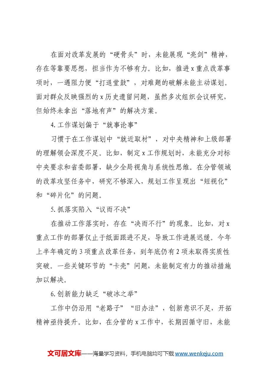 年民主生活会自我批评和相互批评意见.docx,第2页预览