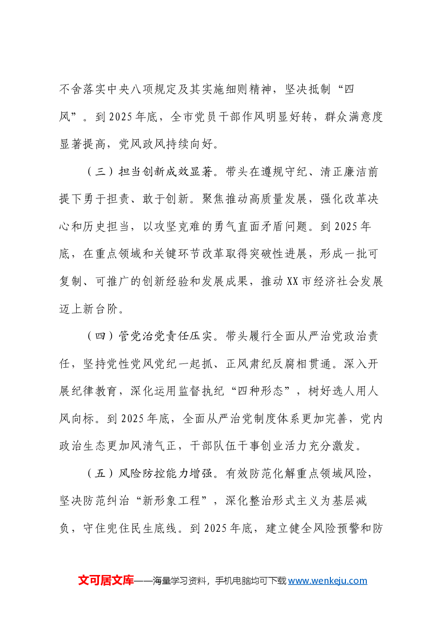 市委领导班子关于2024年度民主生活会查摆问题整改方案.docx,第3页预览
