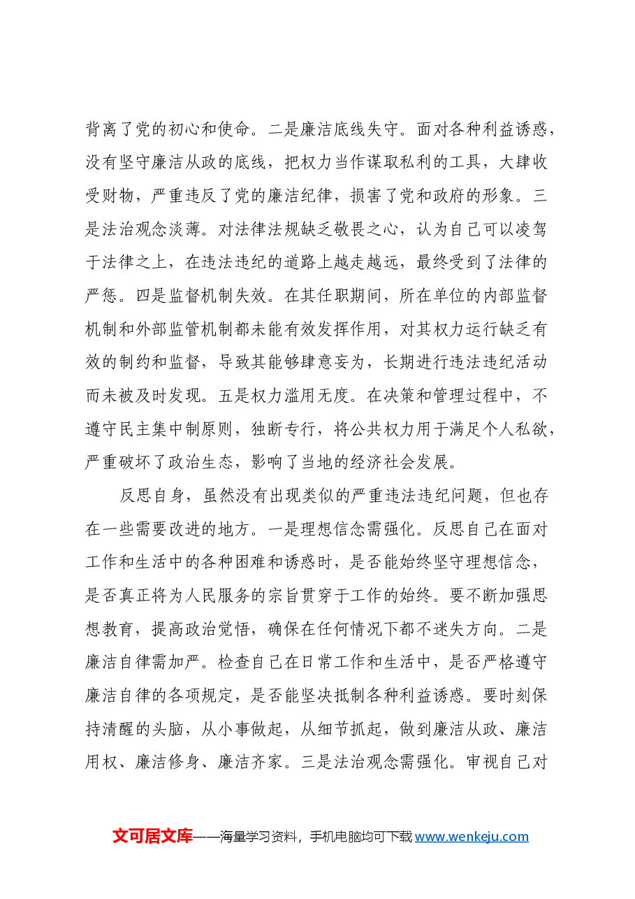 市直单位领导干部2024年度专题民主生活会对照检查材料(四个带头+典型案例).docx,第4页预览