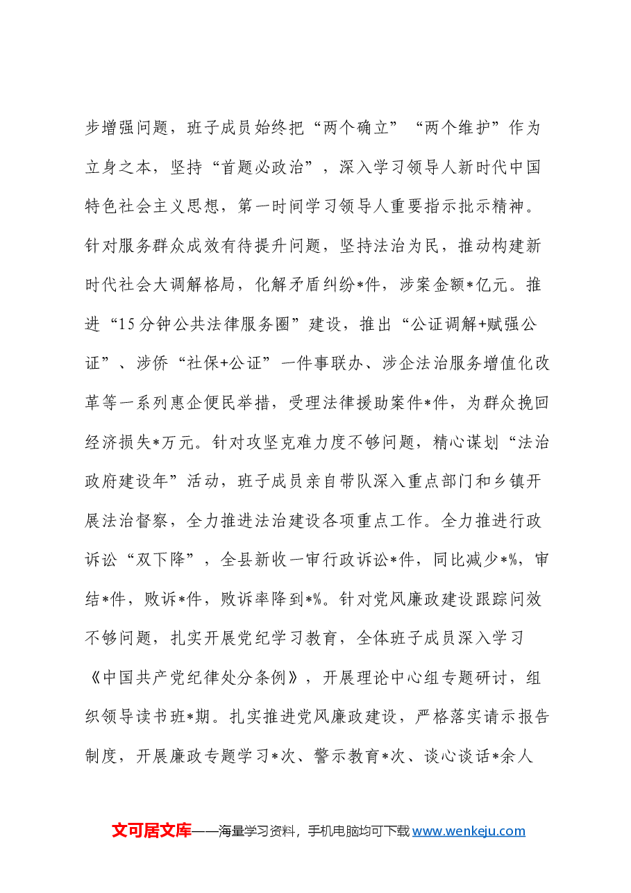 2024年度县司法局专题民主生活会领导班子对照检查材料(对照“4个带头”+反面案例).docx,第2页预览