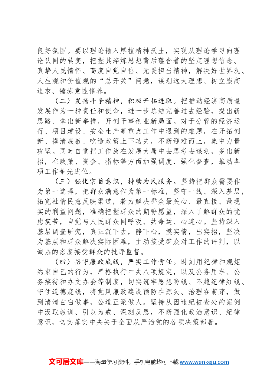 2024年度组织生活会个人对照检查材料(“四个带头”).docx,第4页预览
