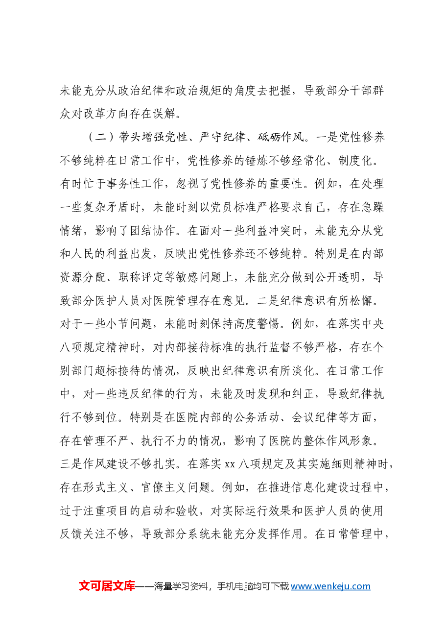 党员干部2024年专题民主生活会、组织生活会对照检查材料(四个带头+意识形态).docx,第3页预览