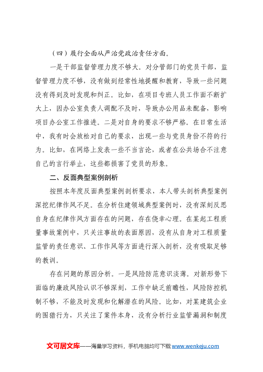 领导干部2024年度专题民主生活会对照检查材料(四个带头+含案例).docx,第3页预览