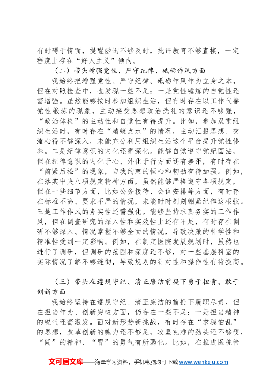 党委书记2024年度民主生活会“四个带头”对照检查材料.docx,第2页预览