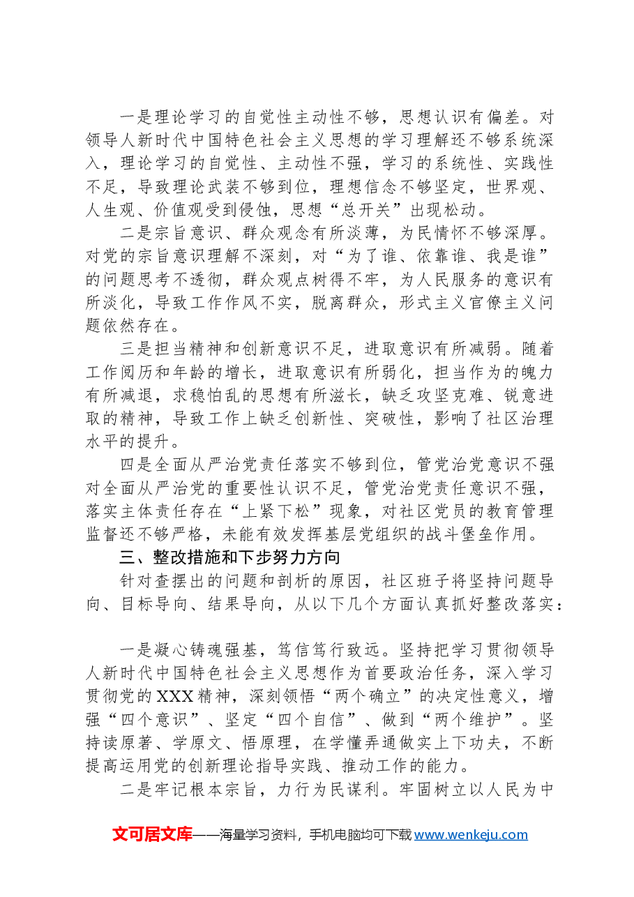 领导班子组织生活会“四个带头”对照检查材料.docx，第4页预览